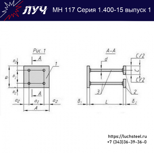 Закладные изделия МН 117-6 серия 1.400-15 выпуск 1 в Рязани купить оптом и в розницу недорого