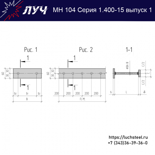 Закладные изделия МН 104-1 серия 1.400-15 выпуск 1 в Рязани купить оптом и в розницу недорого