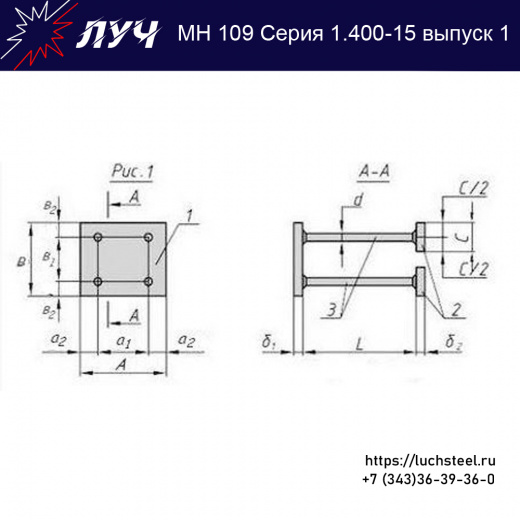 Закладные изделия МН 109-6 серия 1.400-15 выпуск 1 в Рязани купить оптом и в розницу недорого
